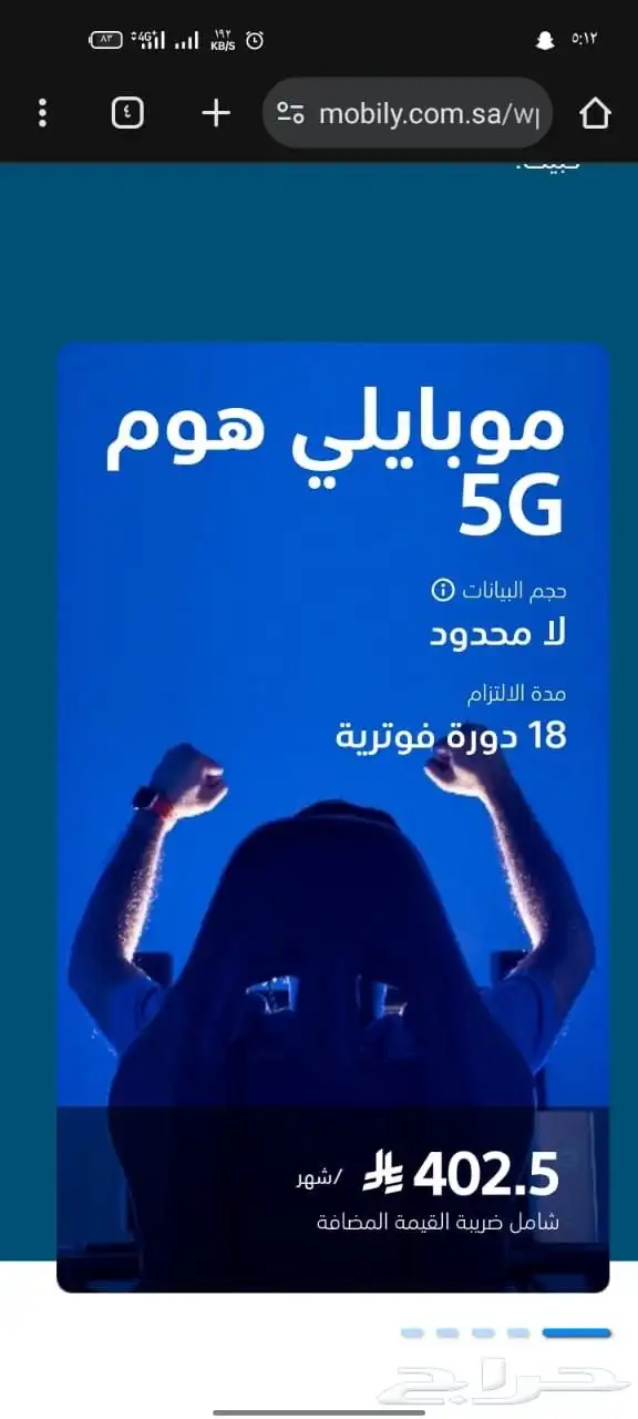 سارع بالاشتراك اقوي عروض موبايلي 1