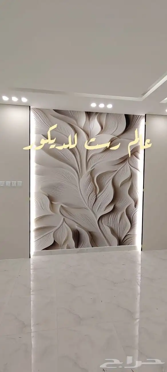 ديكورات داخليه وخارجيه داخل عرعر  عالم_رست_عرعر 0