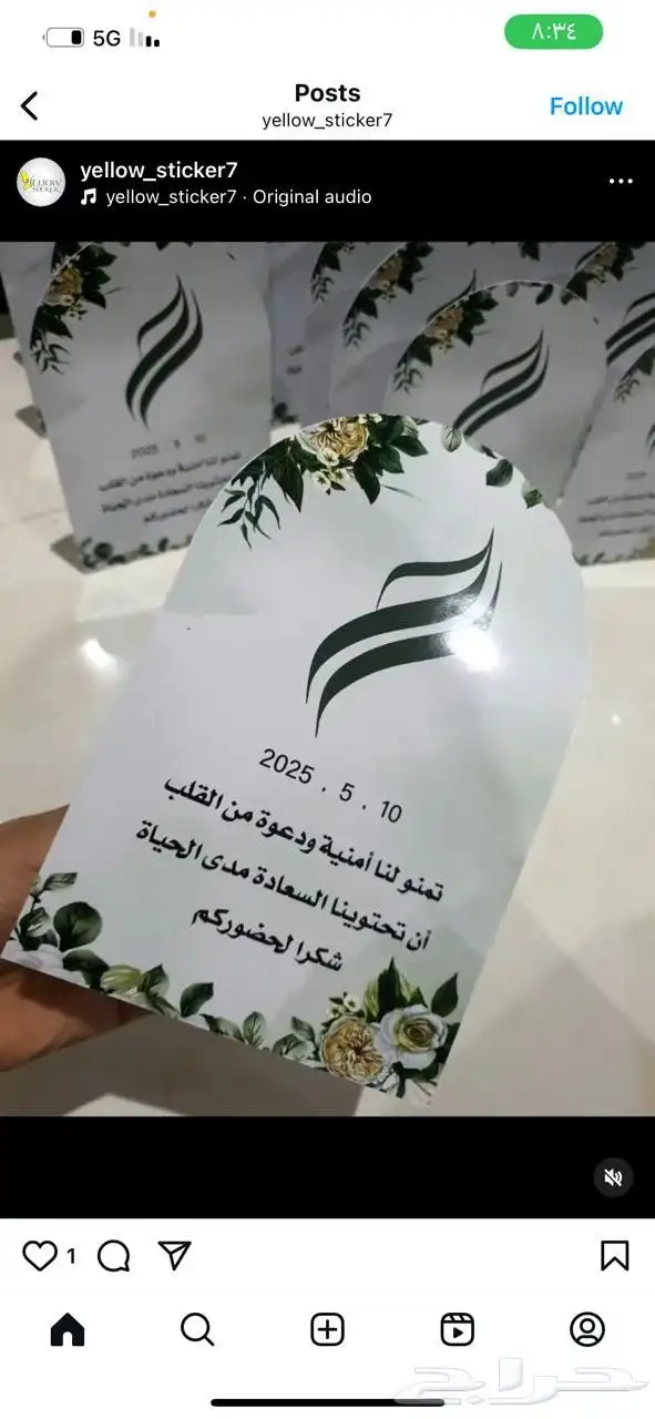 كروت طاولة حسب الطلب 6