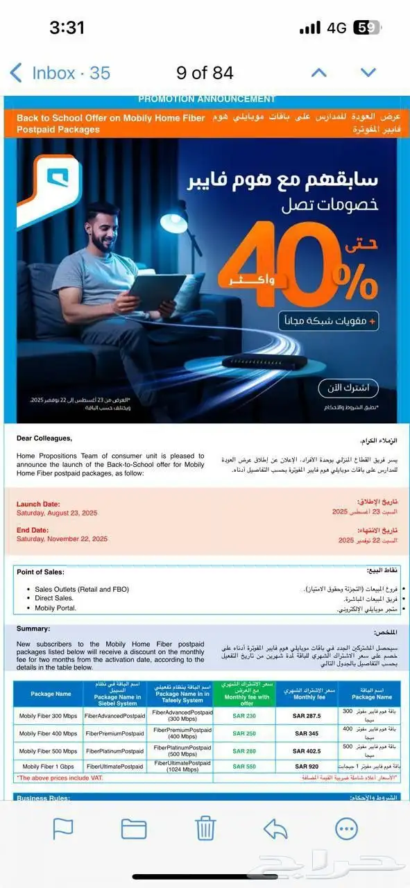 مابيلي فيبر نت مفتوح لا محدود 0