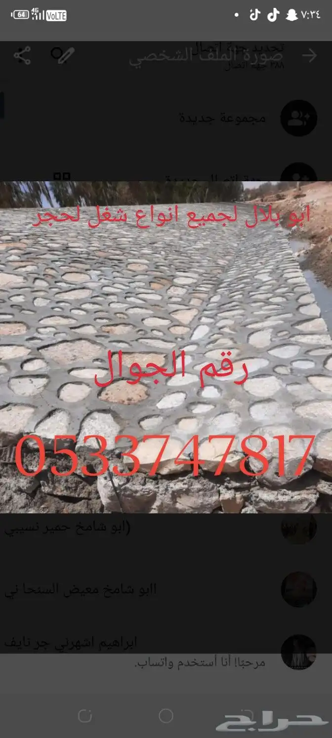 معلم حجر ربراب وتلبيس 10