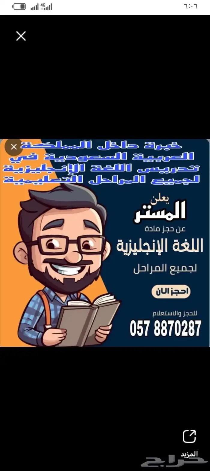 معلم تأسيس لغة إنجليزية 0