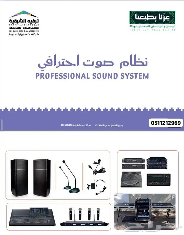 تنظيم فعاليات اليوم الوطني السعودي للشركات 6