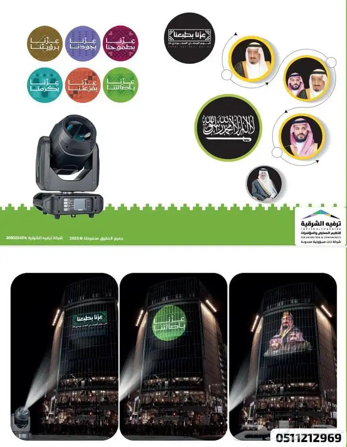 تنظيم فعاليات اليوم الوطني السعودي للشركات 5