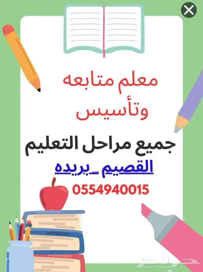 معلم رياضيات وتأسيس ومتابعه لجميع مراحل التعليم والجامعات 0
