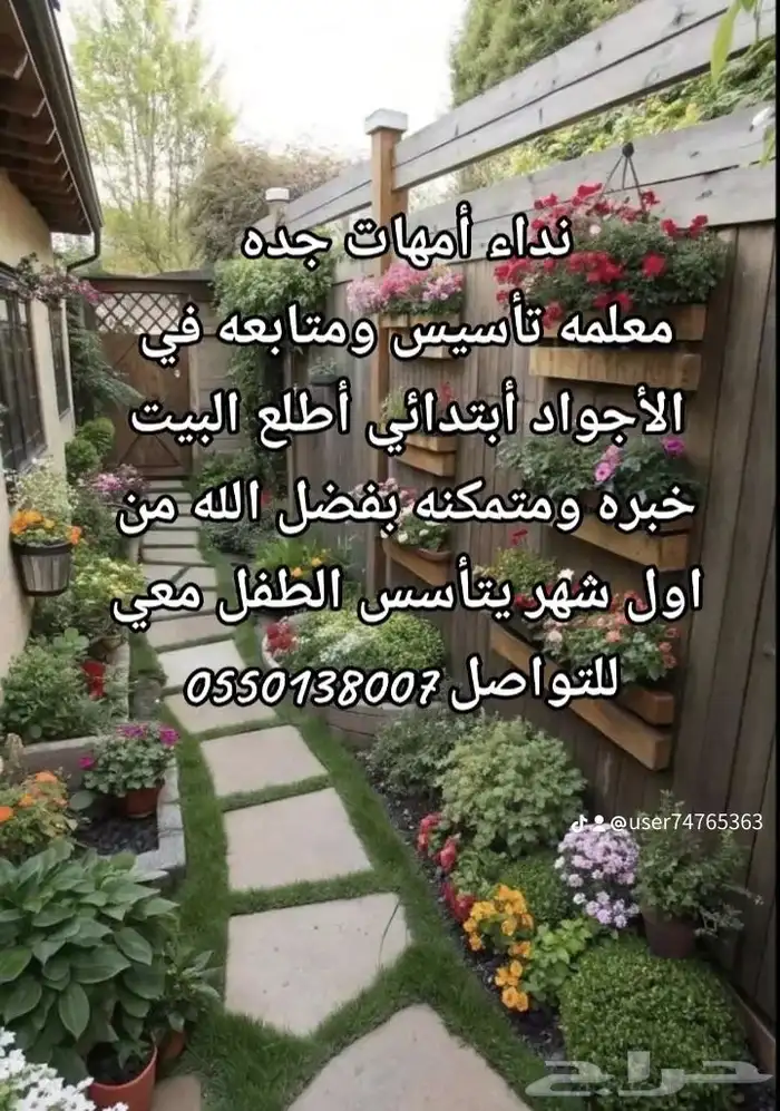معلمه تأسيس ومتابعه 0