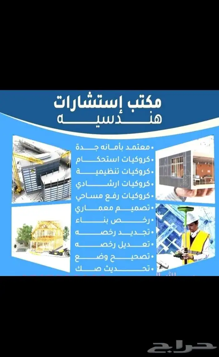 مكتب هندسه معتمد اصدار شهاده اشغال 3