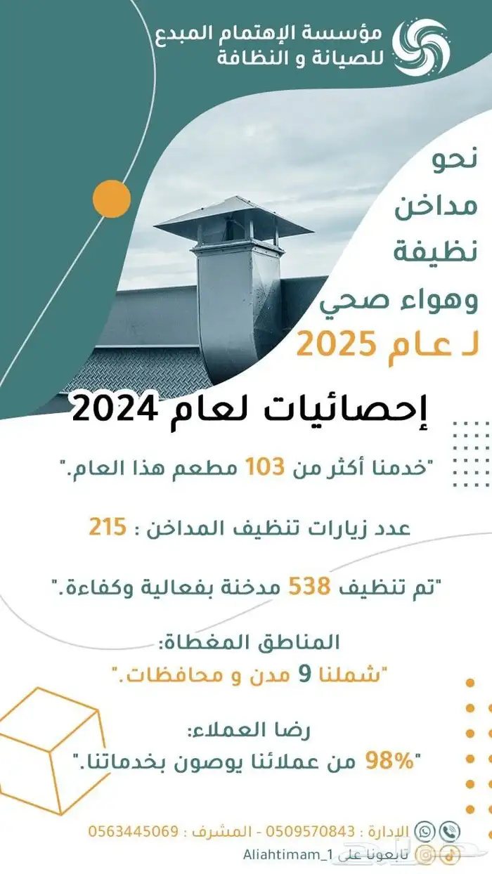 تنظيف و صيانة مداخن مطاعم 3