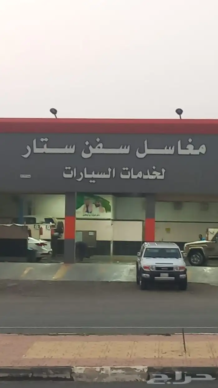 مغسله سيارات 0