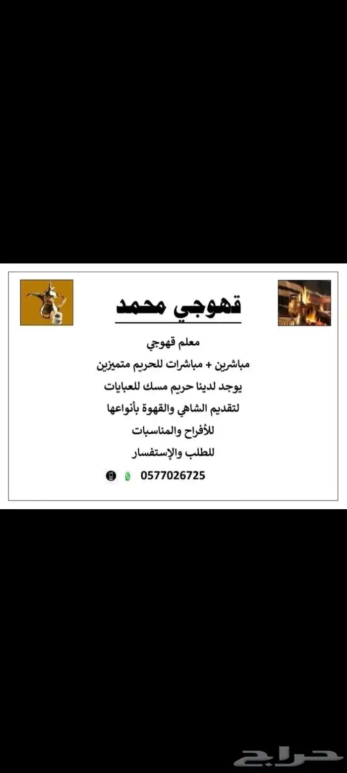 قهوجي ينبع 7