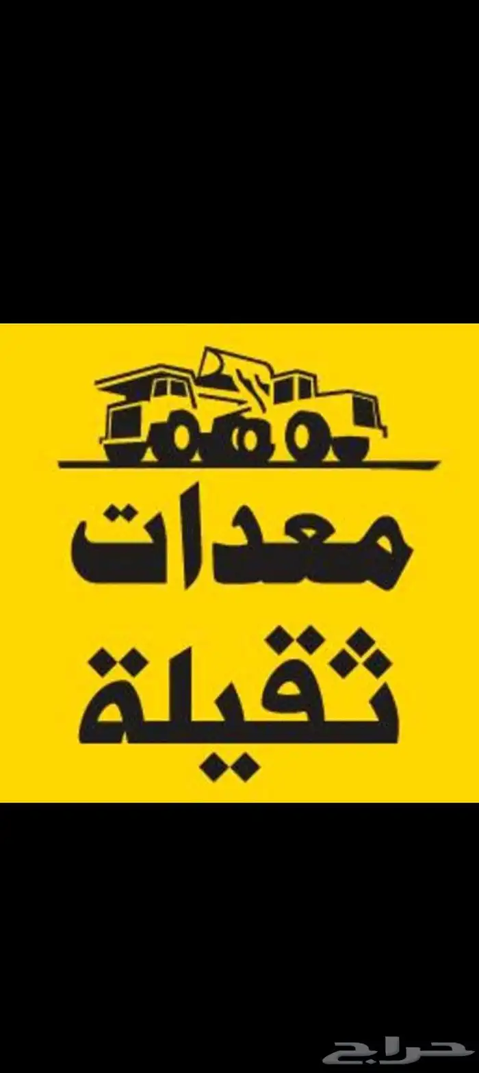 مكنيكي ثوضيب وصيانه 0