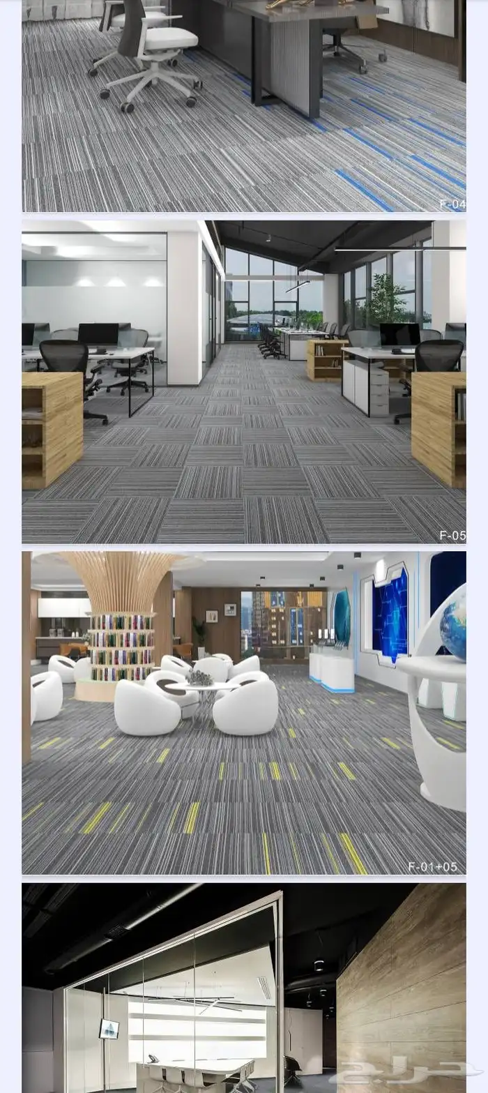 فرش مكاتب بلاط موكيت مكتبي مربعات للشركات والمؤسسات والمكاتب 13