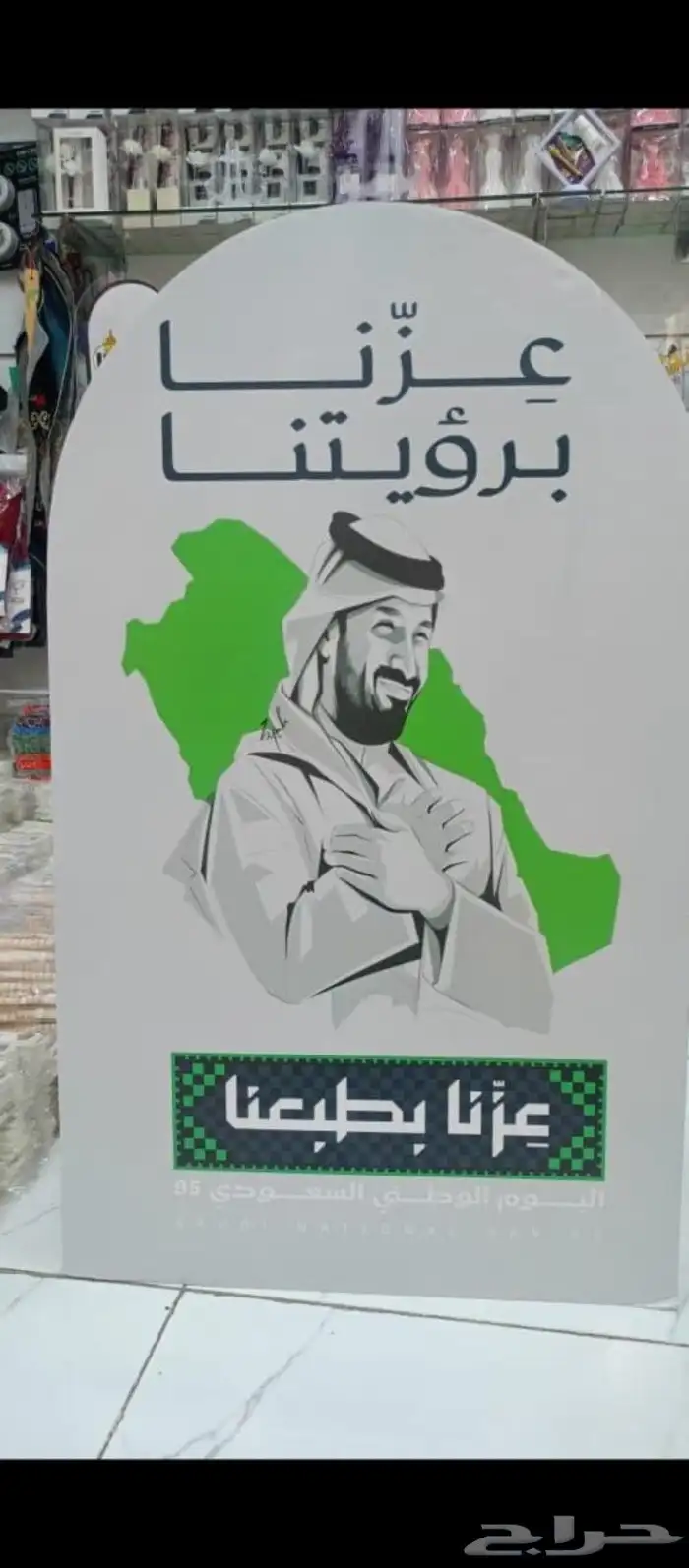 اليوم الوطني السعودي 95 7