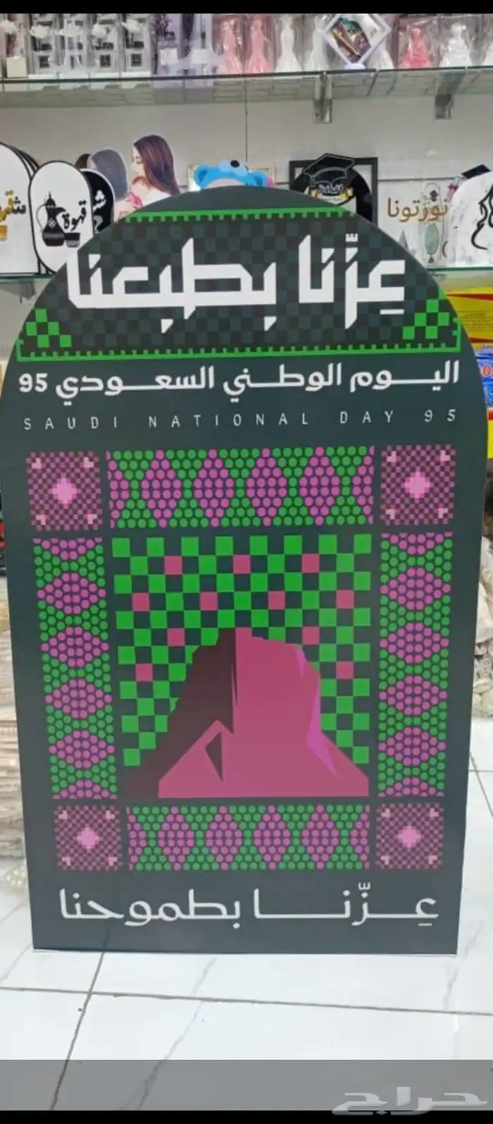 اليوم الوطني السعودي 95 1