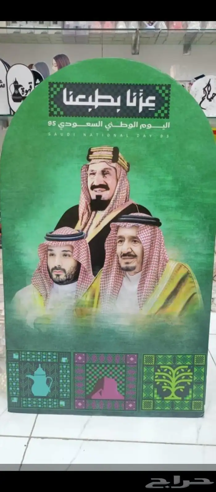 اليوم الوطني السعودي 95 8