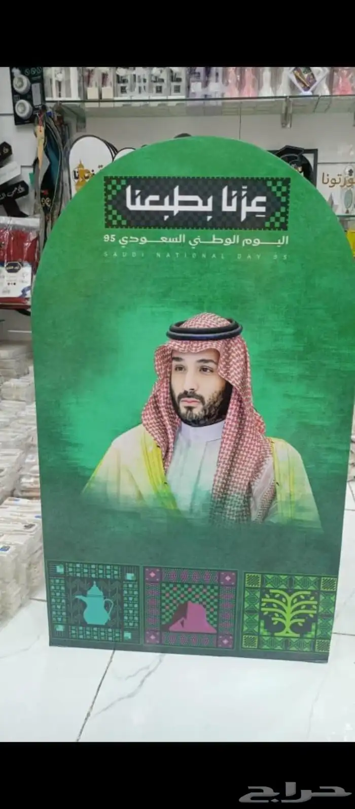 اليوم الوطني السعودي 95 4
