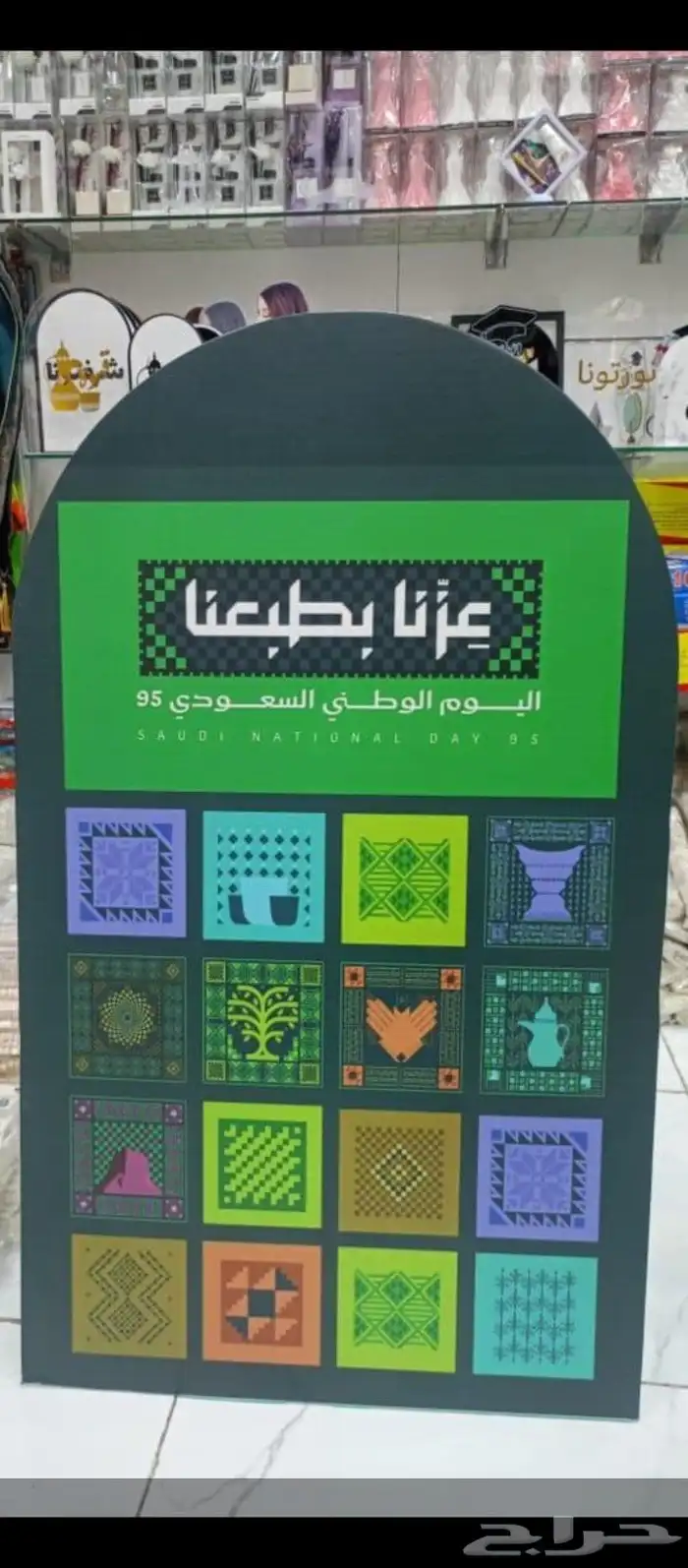 اليوم الوطني السعودي 95 6