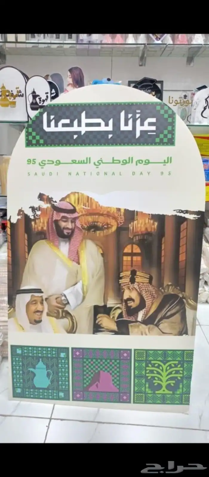 اليوم الوطني السعودي 95 5