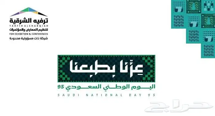 تنظيم فعاليات اليوم الوطني السعودي للشركات 0