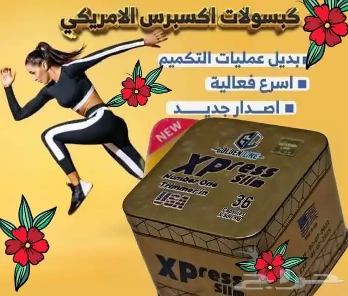 كبسولات_اكسبريس_للتخسيس 36 كبسوله كبسولات اكسبريس_الامريكى ل 0