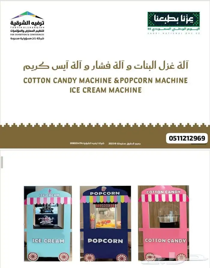 تنظيم فعاليات اليوم الوطني السعودي للشركات 7