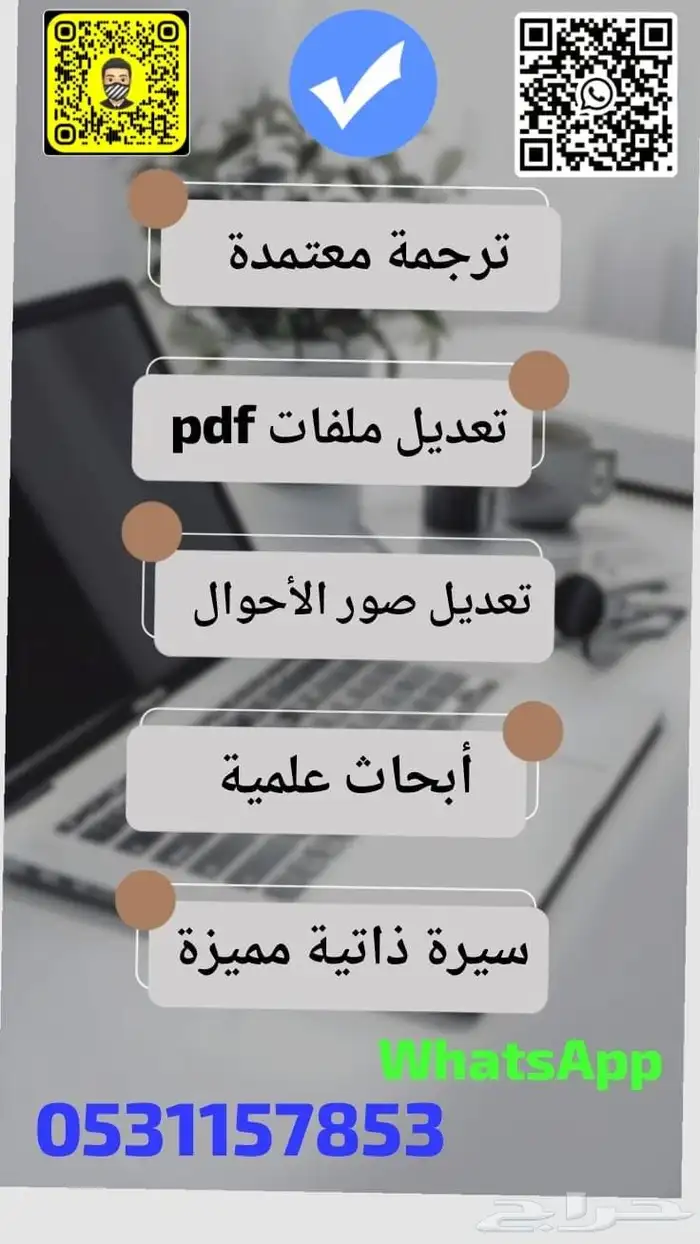 ترجمة معتمدة . أبحاث علمية . سيرة ذاتية مميزة 0
