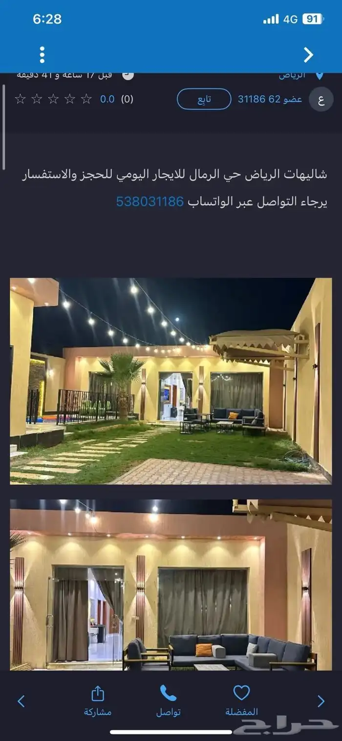 شليهات الرياض حي الرمال للايجار اليومي 9