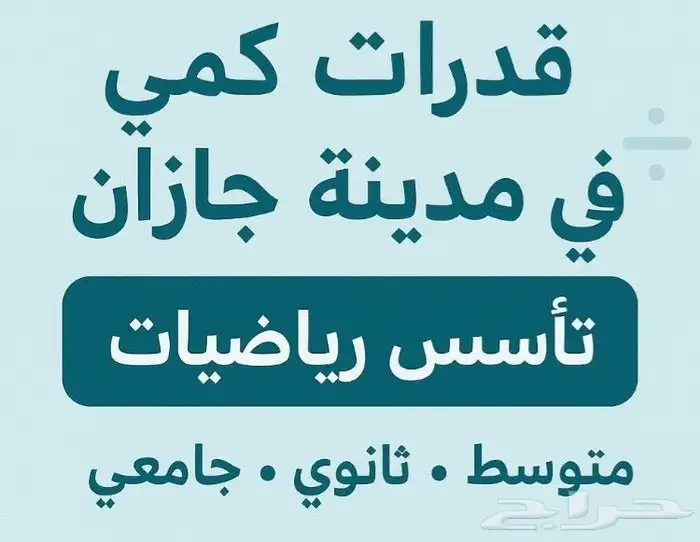 معلم رياضيات 0