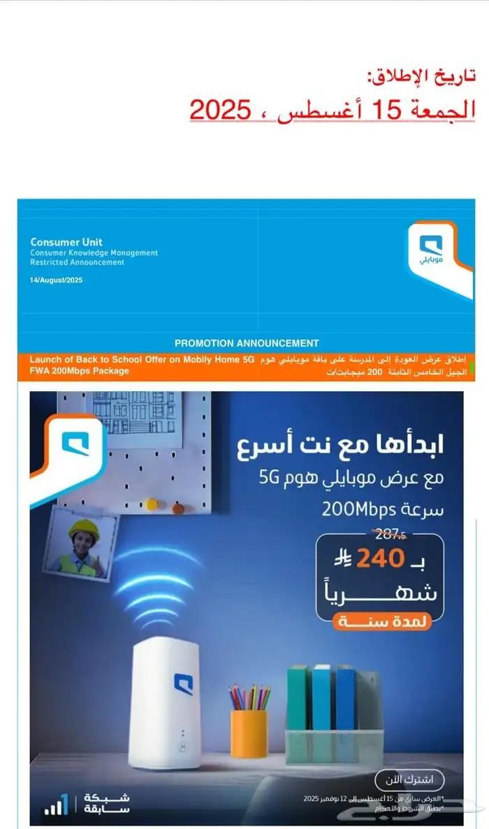 سارع بالاشتراك اقوي عروض موبايلي 5