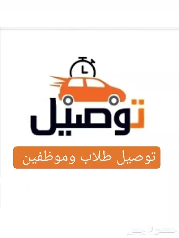 توصيل طلاب وطالبات بالحيلة ومحايل معلمات .وأي مشاوير 0