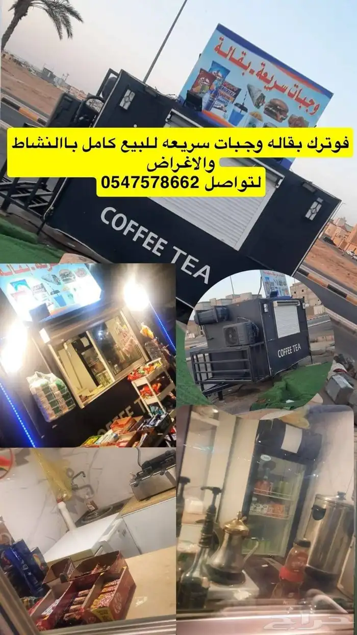 فوترك للبيع 0