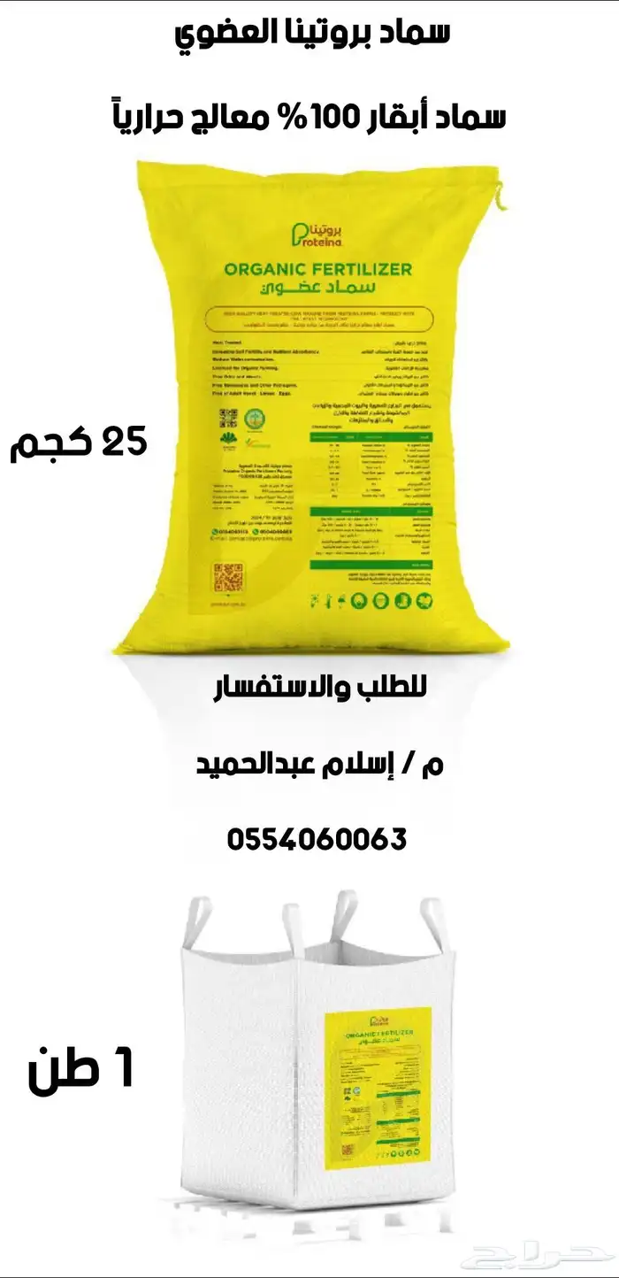 سماد أبقار 100 معالج حراريا - كمبوست بقري معالج حراريا 1