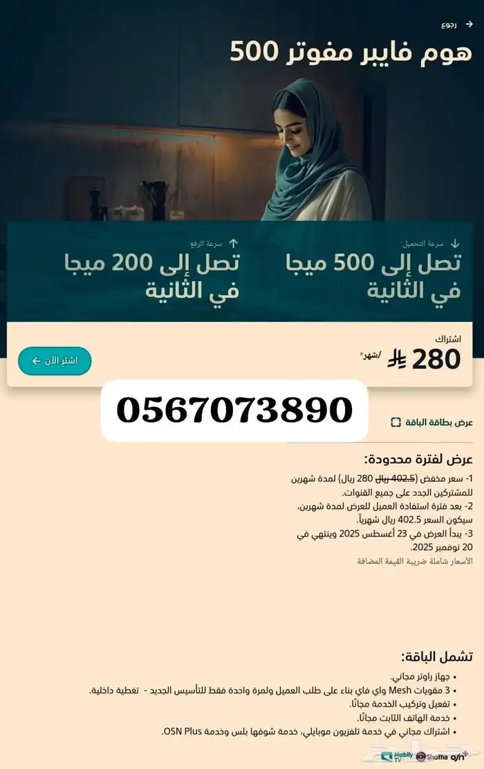 انترنت موبايلي فايبر ألياف البصرية 2