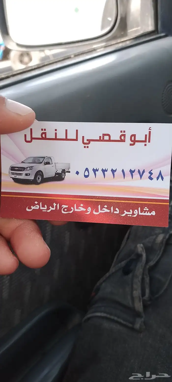 ابوقصي للنقل  اثاث ادوات منزليه مواد بناء سيراميك للتواصل ج 0