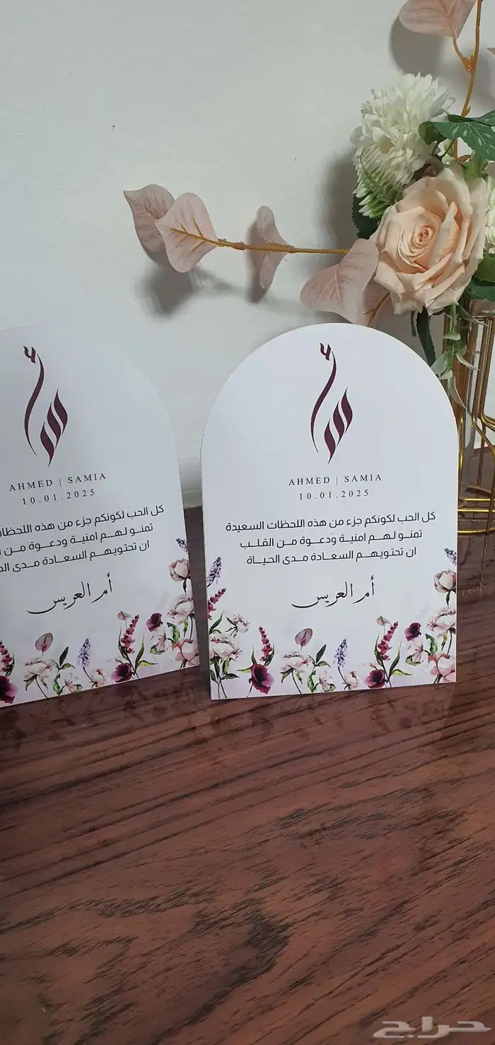 كروت طاولة حسب الطلب 13