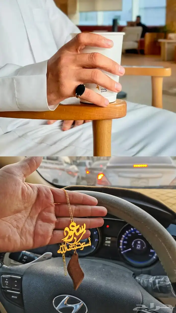 تعليقات سياره هدايا فخمة 3