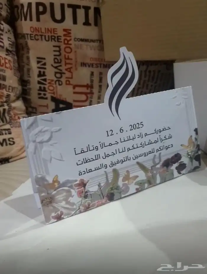 كروت طاولة حسب الطلب 5