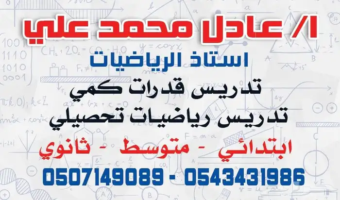 حبونا المنتشر مدرس الرياضيات والقدرات 0