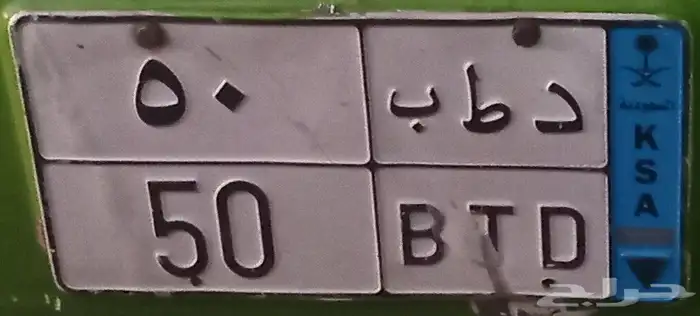 للبيع لوحه مميزه نقل خاص 0