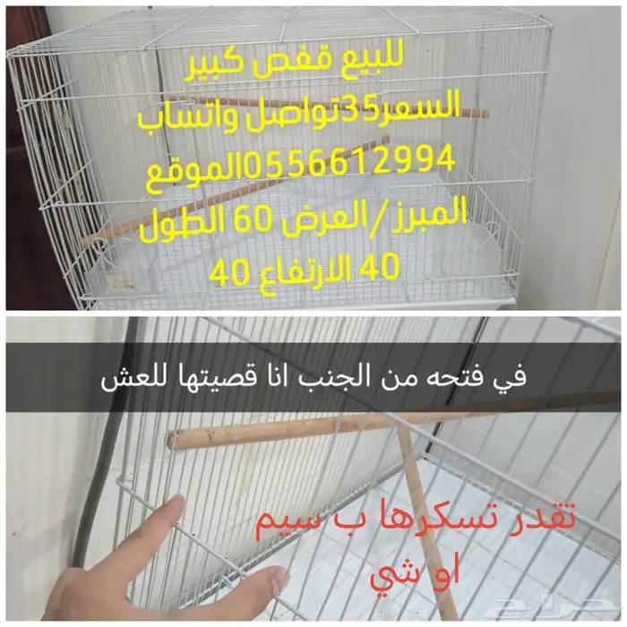 للبيع قفص 0