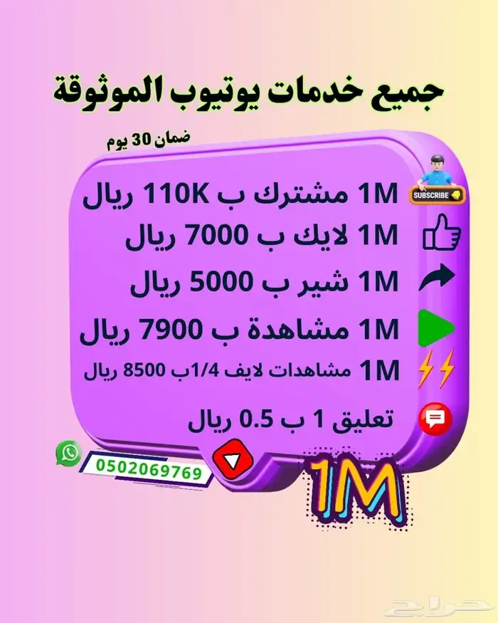 يوتيوب مشاهدات مشتركين لايكات تعليقات خدمات يوتيوب 4