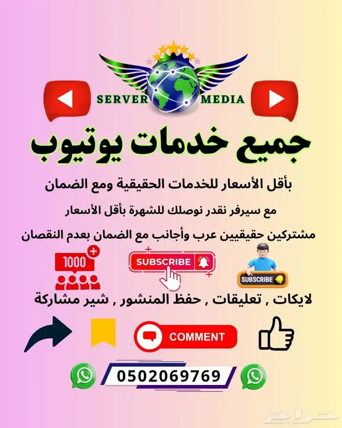 يوتيوب مشاهدات مشتركين لايكات تعليقات خدمات يوتيوب 0