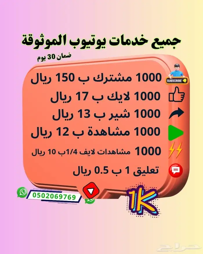 يوتيوب مشاهدات مشتركين لايكات تعليقات خدمات يوتيوب 1