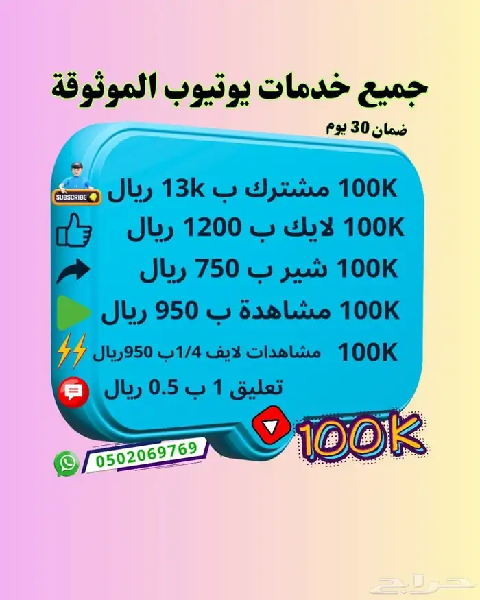 يوتيوب مشاهدات مشتركين لايكات تعليقات خدمات يوتيوب 3