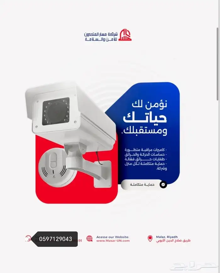 شركه مسار المتحدون للأمن والسلامة 4