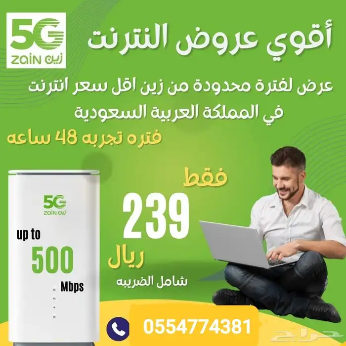 عروض زين 5G انترنت لامحدود 0