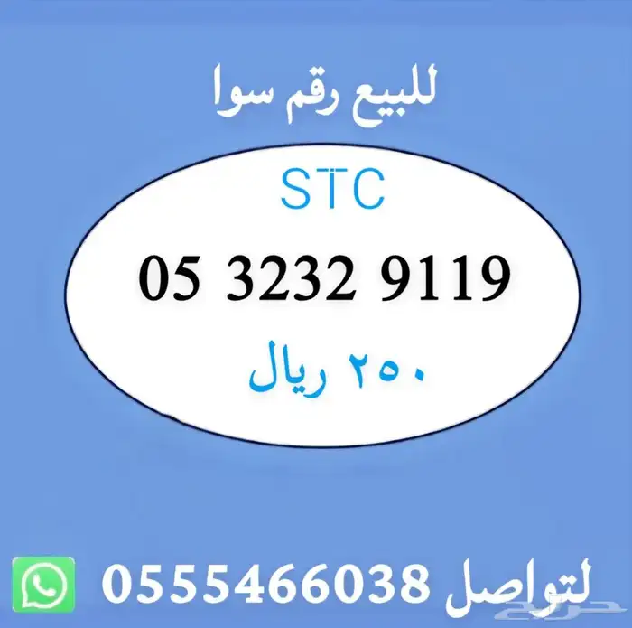 ارقام مميزة من الاتصالات السعودية STC شحن 1