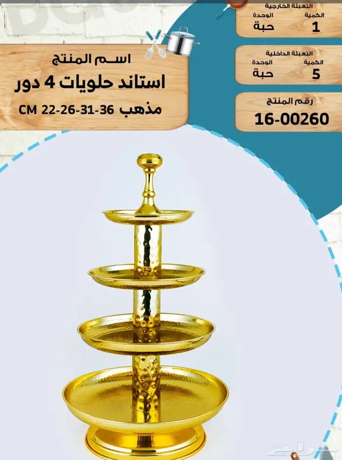 استاندات حلويات وطقم قدور المنيوم و صحون عشاء وغيرها 5