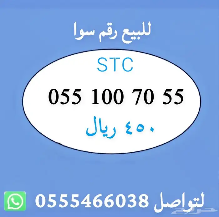 ارقام مميزة من الاتصالات السعودية STC 5