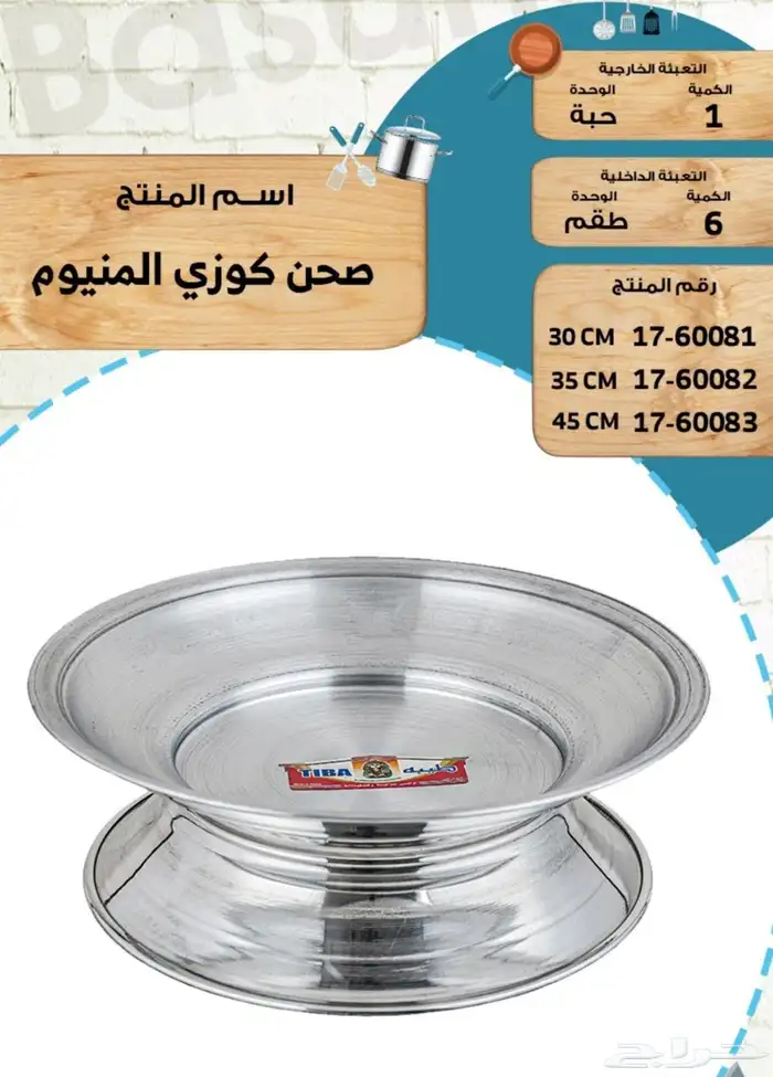 استاندات حلويات وطقم قدور المنيوم و صحون عشاء وغيرها 11